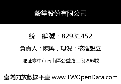 穀掌股份有限公司
