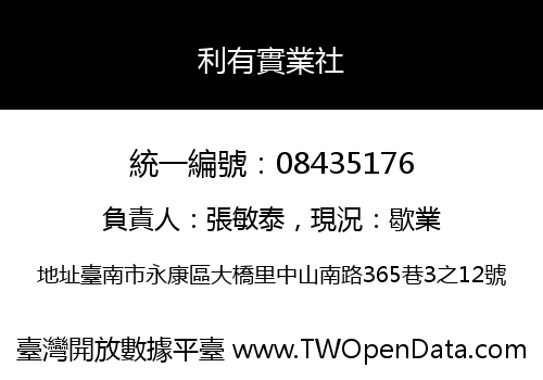 利有實業社