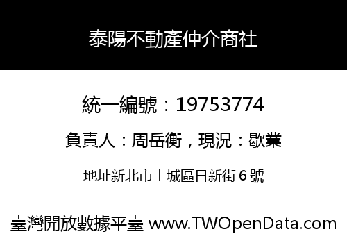 泰陽不動產仲介商社