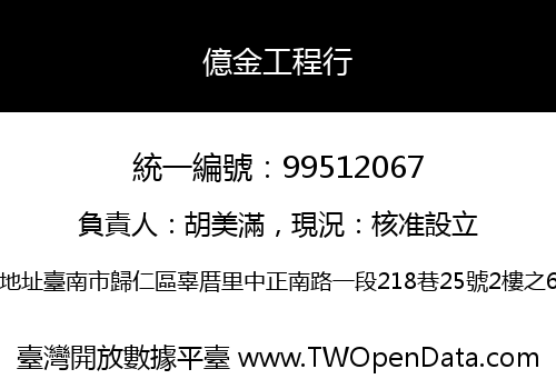 億金工程行