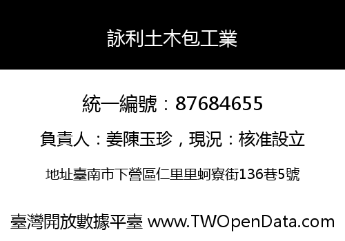 詠利土木包工業