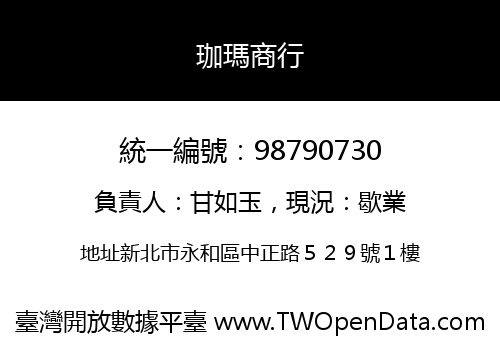 珈瑪商行