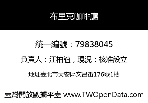 布里克咖啡廳