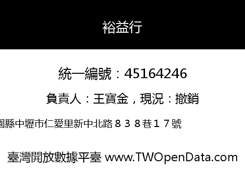 裕益行