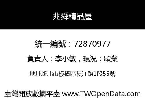 兆舜精品屋