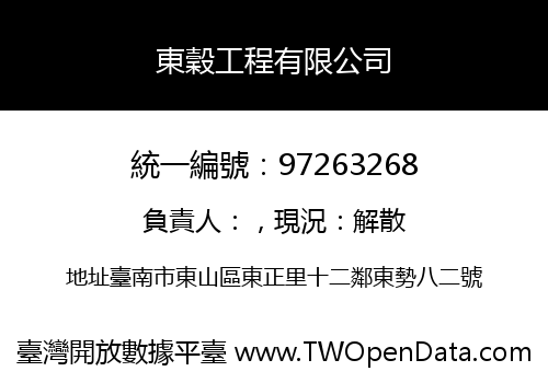 東穀工程有限公司
