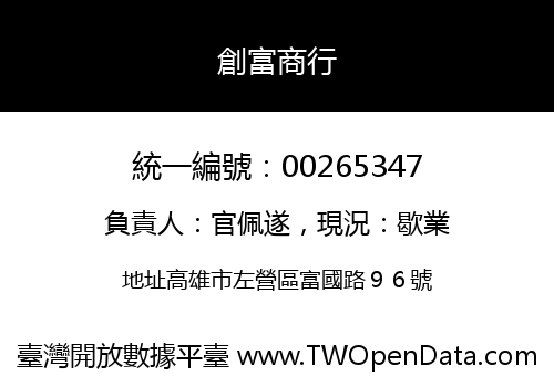 創富商行