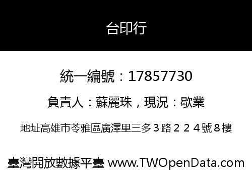 台印行