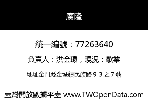 廣隆