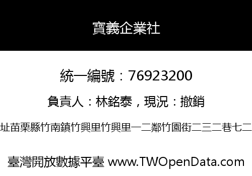 寶義企業社
