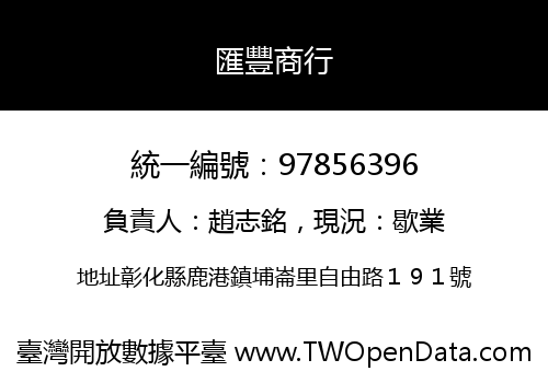 匯豐商行