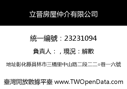 立晉房屋仲介有限公司