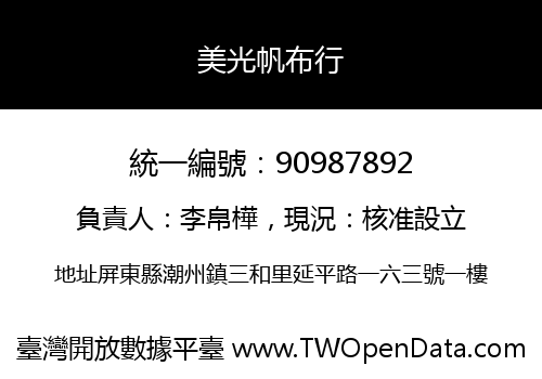 美光帆布行