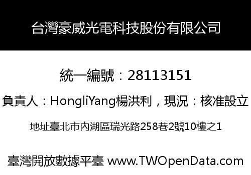 台灣豪威光電科技股份有限公司