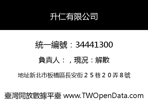 升仁有限公司