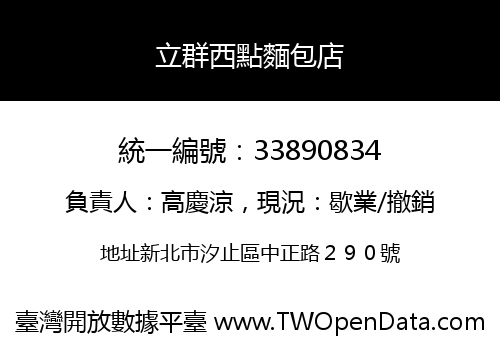 立群西點麵包店