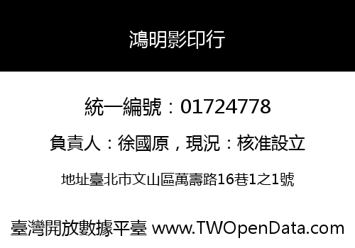 鴻明影印行