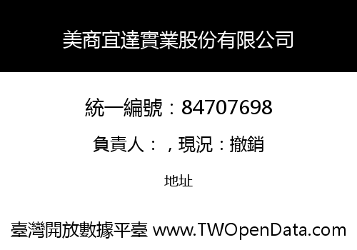 美商宜達實業股份有限公司