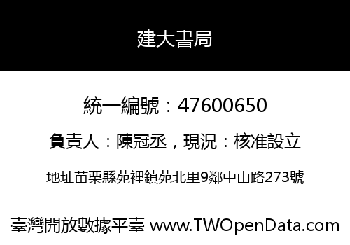 建大書局