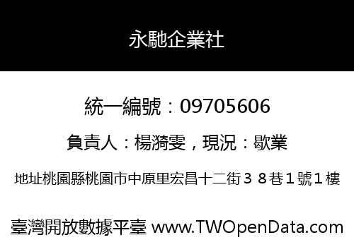 永馳企業社