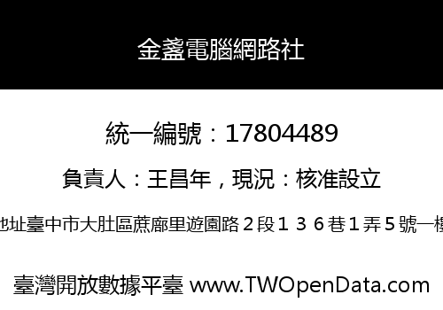 金盞電腦網路社