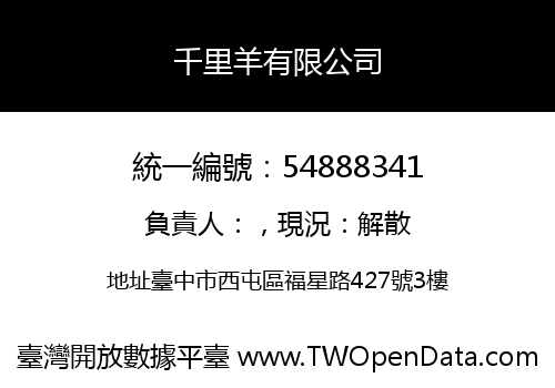 千里羊有限公司
