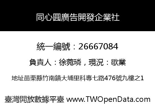同心圓廣告開發企業社