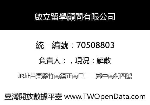 啟立留學顧問有限公司