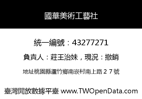 國華美術工藝社