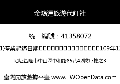金鴻運旅遊代訂社