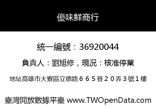 優味鮮商行