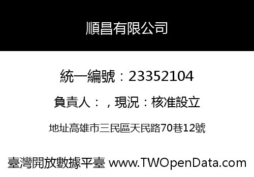 順昌有限公司