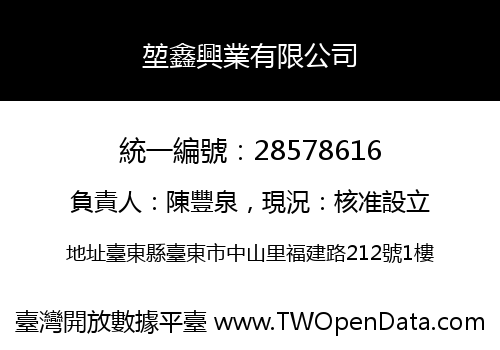 堃鑫興業有限公司
