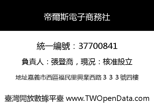 帝爾斯電子商務社