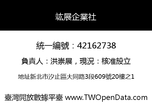 竑展企業社