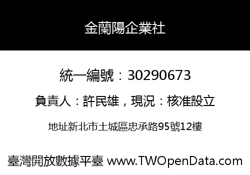 金蘭陽企業社