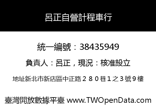呂正自營計程車行