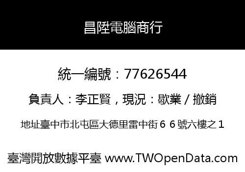 昌陞電腦商行