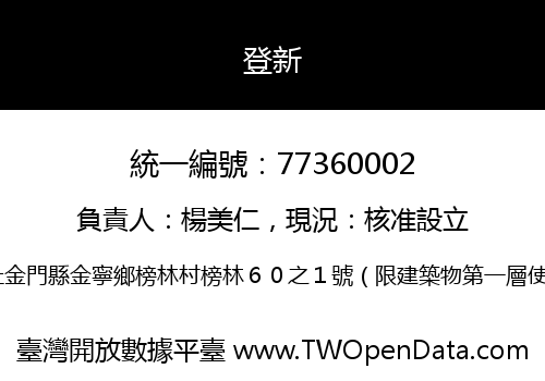 登新