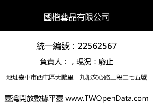 國楷藝品有限公司