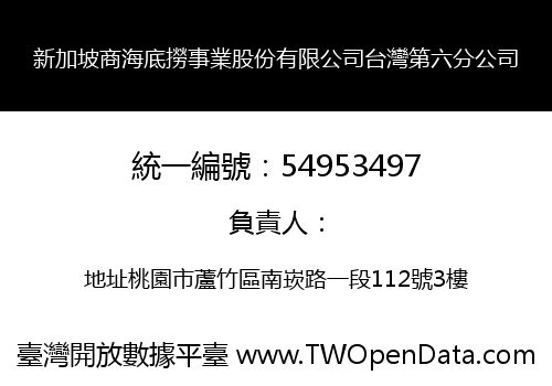 新加坡商海底撈事業股份有限公司台灣第六分公司