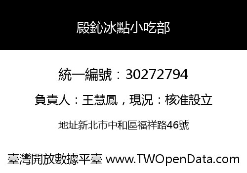 㲀鈊冰點小吃部