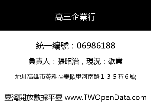 高三企業行