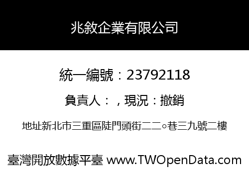 兆敘企業有限公司