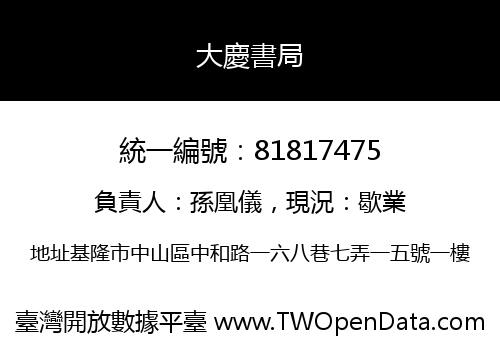 大慶書局