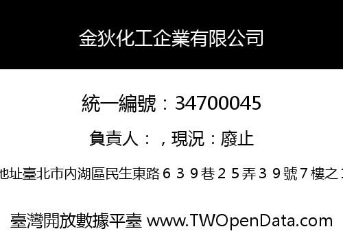 金狄化工企業有限公司
