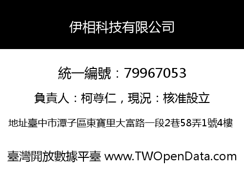 伊相科技有限公司