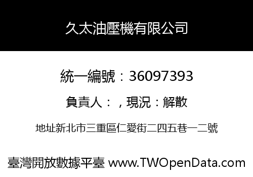 久太油壓機有限公司