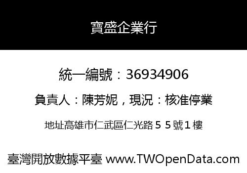 寶盛企業行