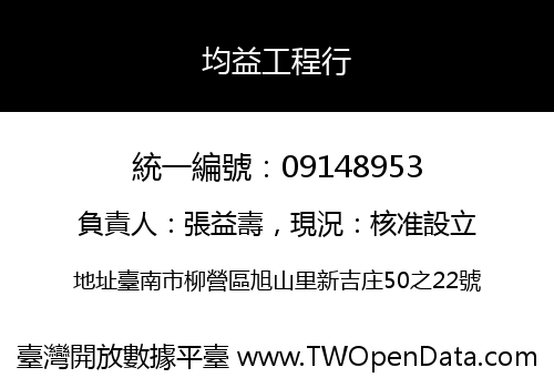 均益工程行
